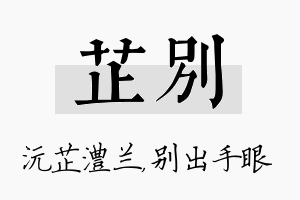 芷别名字的寓意及含义