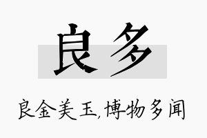 良多名字的寓意及含义