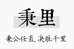 秉里名字的寓意及含义