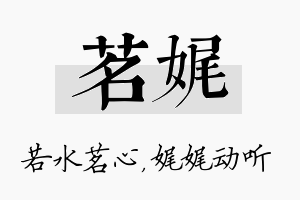 茗娓名字的寓意及含义