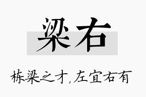 梁右名字的寓意及含义