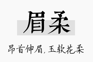 眉柔名字的寓意及含义