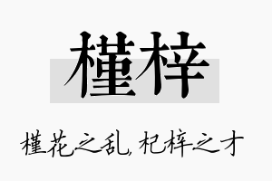 槿梓名字的寓意及含义