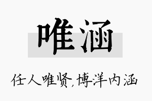 唯涵名字的寓意及含义