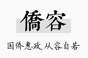 侨容名字的寓意及含义