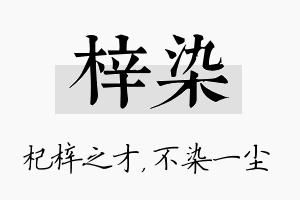 梓染名字的寓意及含义