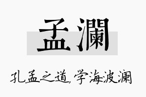 孟澜名字的寓意及含义