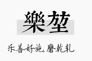 乐堃名字的寓意及含义