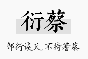 衍蔡名字的寓意及含义