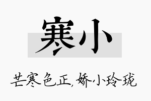 寒小名字的寓意及含义