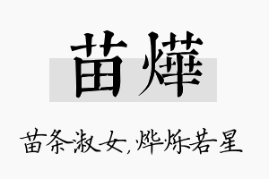 苗烨名字的寓意及含义