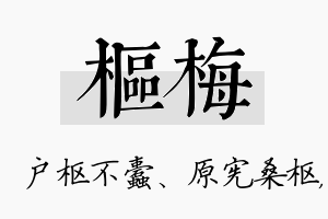 枢梅名字的寓意及含义