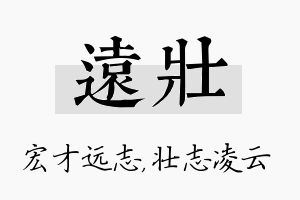 远壮名字的寓意及含义