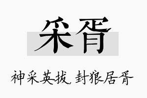 采胥名字的寓意及含义