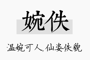 婉佚名字的寓意及含义