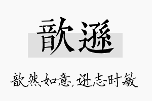 歆逊名字的寓意及含义