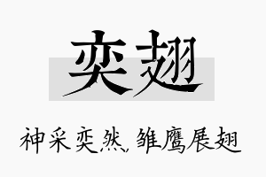 奕翅名字的寓意及含义