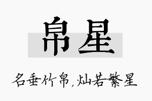 帛星名字的寓意及含义