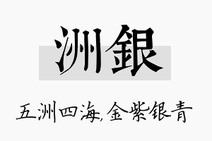 洲银名字的寓意及含义