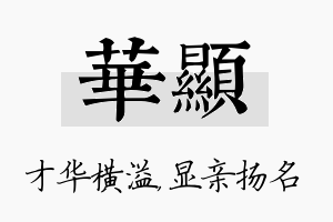 华显名字的寓意及含义