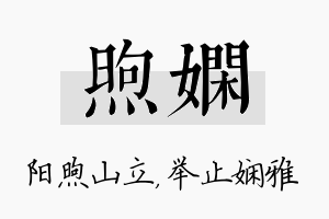 煦娴名字的寓意及含义