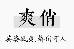 爽俏名字的寓意及含义