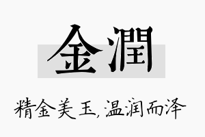 金润名字的寓意及含义