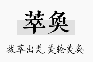 萃奂名字的寓意及含义