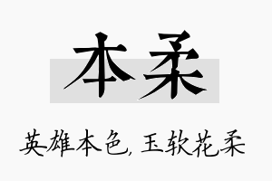 本柔名字的寓意及含义