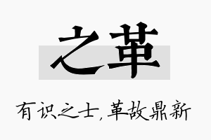 之革名字的寓意及含义