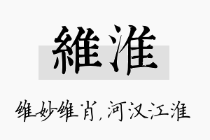 维淮名字的寓意及含义