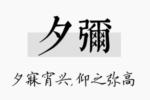 夕弥名字的寓意及含义