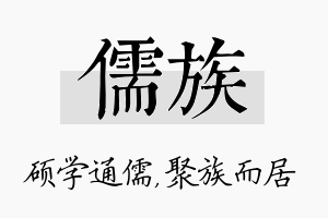 儒族名字的寓意及含义