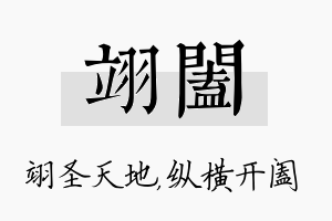 翊阖名字的寓意及含义