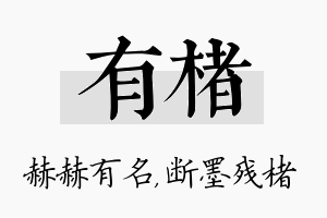 有楮名字的寓意及含义