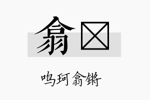 翕烑名字的寓意及含义