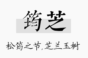 筠芝名字的寓意及含义