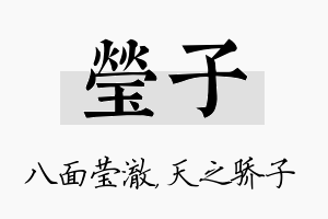 莹子名字的寓意及含义