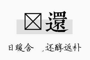 芃还名字的寓意及含义