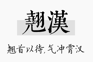 翘汉名字的寓意及含义