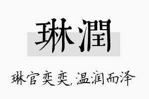 琳润名字的寓意及含义