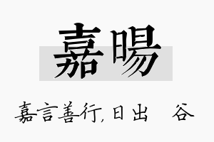 嘉旸名字的寓意及含义