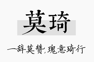 莫琦名字的寓意及含义