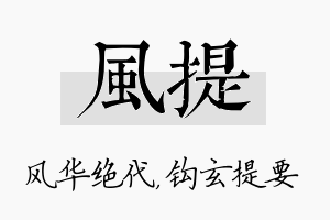 风提名字的寓意及含义