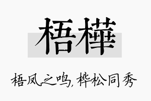 梧桦名字的寓意及含义