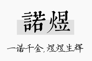 诺煜名字的寓意及含义