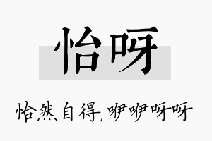 怡呀名字的寓意及含义