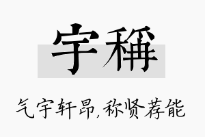 宇称名字的寓意及含义