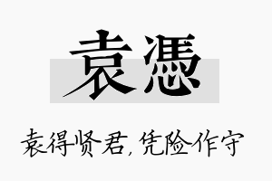 袁凭名字的寓意及含义