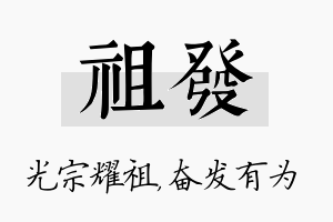 祖发名字的寓意及含义